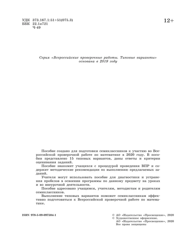 Всероссийские проверочные работы. Математика. 15 типовых вариантов. 7 класс 1 Всероссийские проверочные работы. Математика. 15 типовых вариантов. 7 класс 1