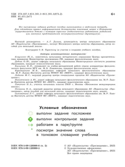 Русский язык. 1 класс.  В 2-х частях. Часть 2 6