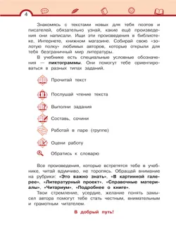 Литературное чтение. 3 класс. Учебное пособие. В 3 ч. Часть 2. 17