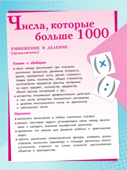 Математика. 4 класс. Учебник. В 2 ч. Часть 2 1