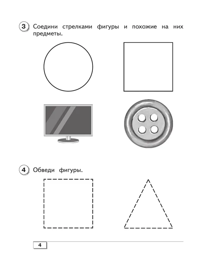 Обучение грамоте. 1 класс. Проверочные работы (для обучающихся с интеллектуальными нарушениями) 7