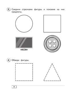 Обучение грамоте. 1 класс. Проверочные работы (для обучающихся с интеллектуальными нарушениями) 7