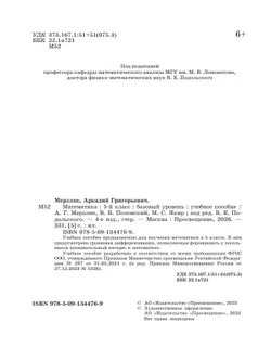 Математика. 5 класс. Базовый уровень. Учебное пособие 14