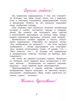 Учусь сочинять. Рабочая тетрадь по развитию письменной речи. 4 класс 13