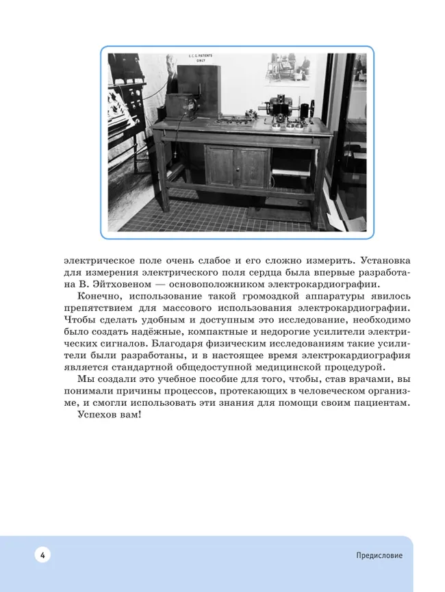 Физические основы медицинских знаний. 10 класс. Профильное обучение. Учебное пособие 32