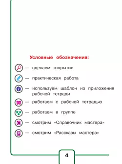 Технология. 1 класс. Учебное пособие. В 2 ч. Часть 2 (для слабовидящих обучающихся) 10