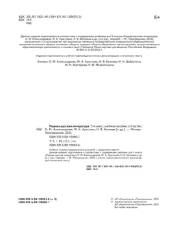 Родная русская литература. 5 класс. Учебное пособие. В 3 ч. Часть 3 (для слабовидящих обучающихся) 30