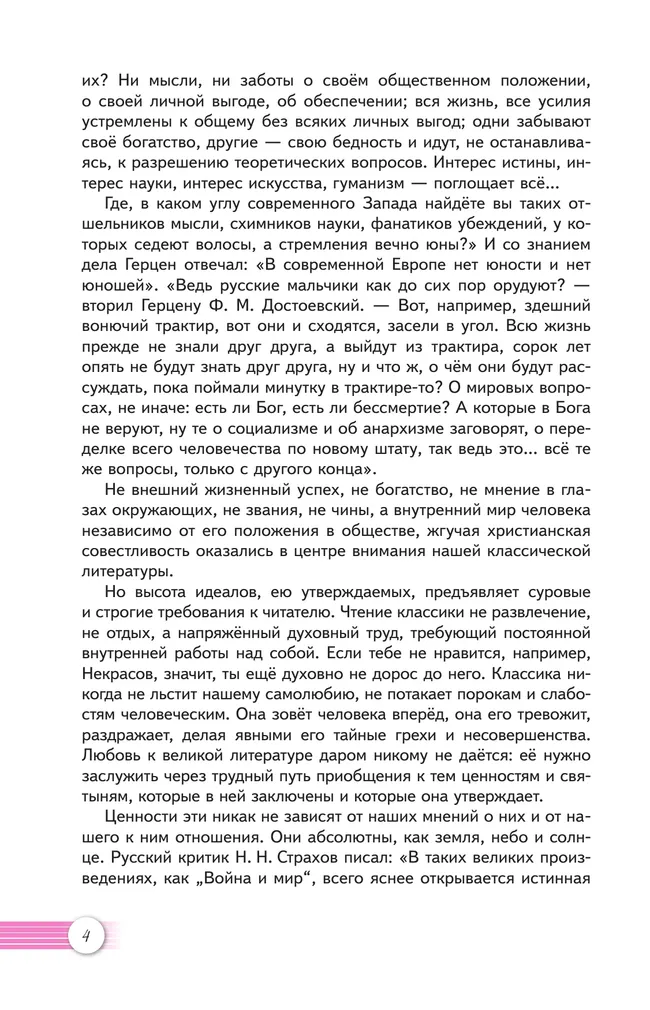 Литература. 10 класс. Углублённый уровень. Учебное пособие. В 2 частях. Часть 1 18