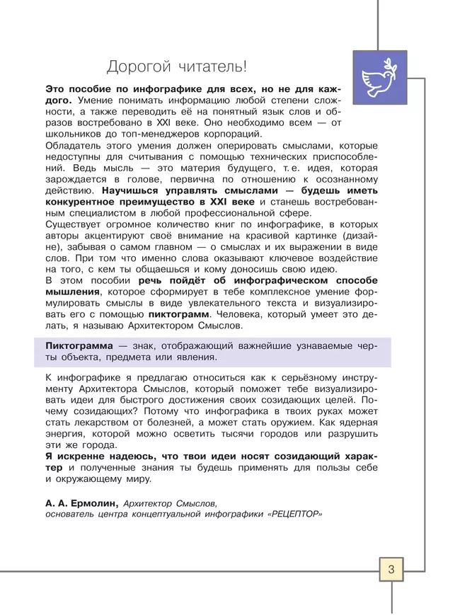 Искусство. Основы инфографики. 8-9 класс. Учебник 22