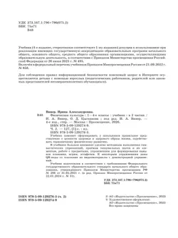 Физическая культура. 1-4 классы. Учебник. В 2 ч. Часть 2 9