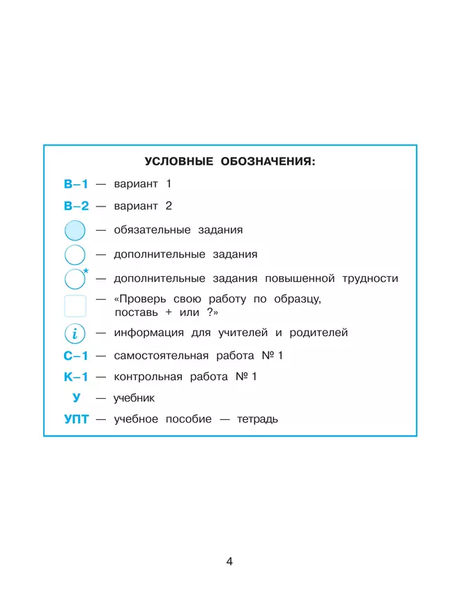 Развивающие самостоятельные и контрольные работы. 2 класс. В 3 частях. Часть 3. Углублённый уровень 22