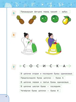 Информатика. 2 класс. Рабочая тетрадь 7