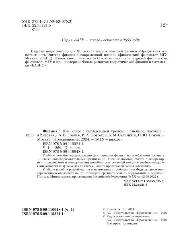 Физика. 10 класс. Углублённый уровень. Учебное пособие. В 2 ч. Часть 1 17 Физика. 10 класс. Углублённый уровень. Учебное пособие. В 2 ч. Часть 1 17