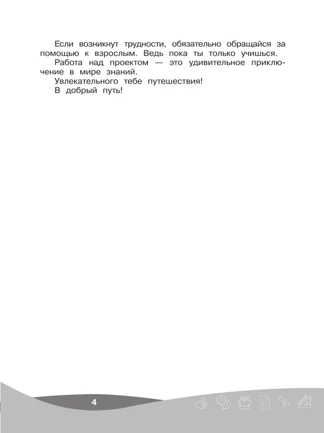 Проектная мастерская. 3 класс 39