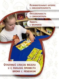 Лесная корзинка. Настольная игра 27