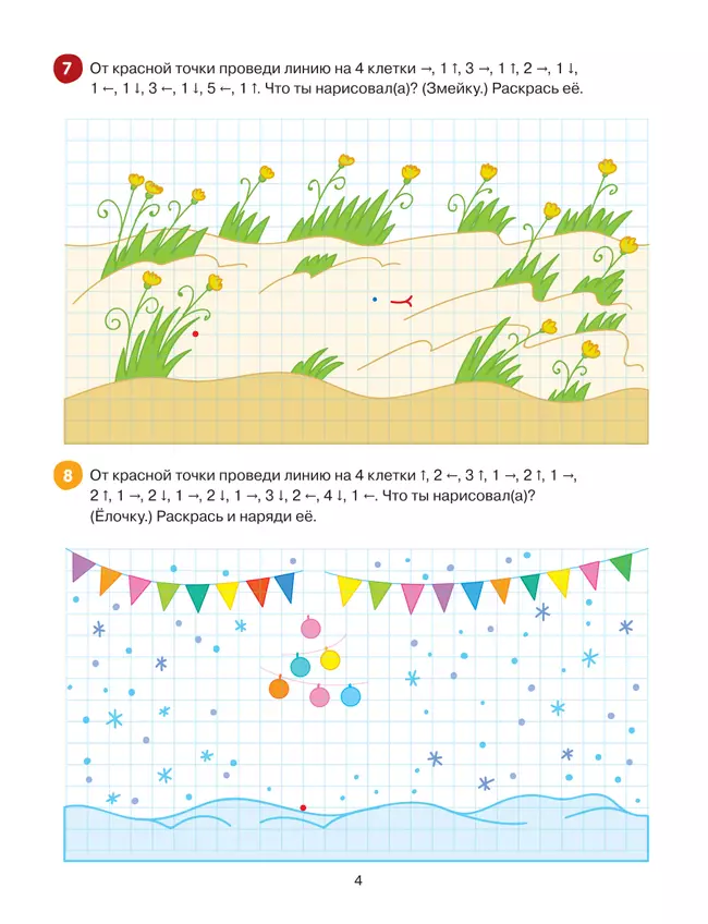 Волшебные картинки. Графические упражнения 20