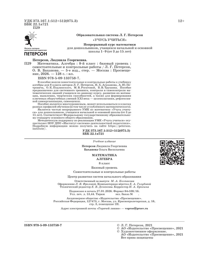 Алгебра. 8 класс. Самостоятельные и контрольные работы 24 Алгебра. 8 класс. Самостоятельные и контрольные работы 24