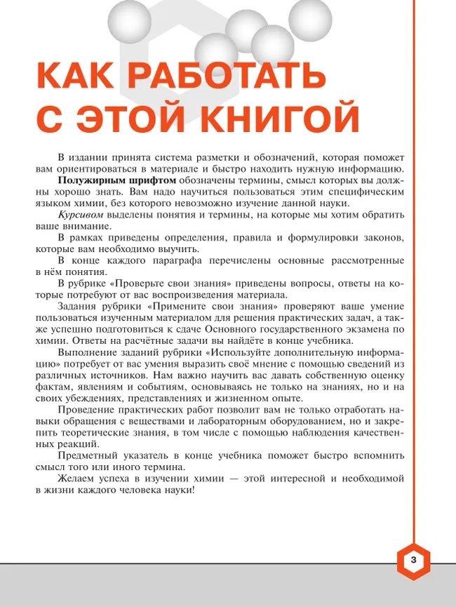 Химия. 8 класс. Углублённый уровень. Учебник 36