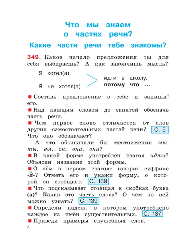Русский язык. 3 класс. Учебник. В 2 ч. Часть 2 26