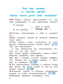 Русский язык. 3 класс. Учебник. В 2 ч. Часть 2 26