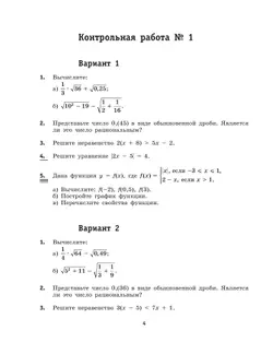 Алгебра. 8 класс:контрольные работы 20