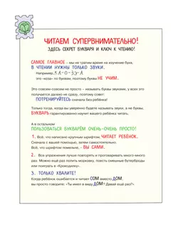 Букварь очень занятой мамы. 12