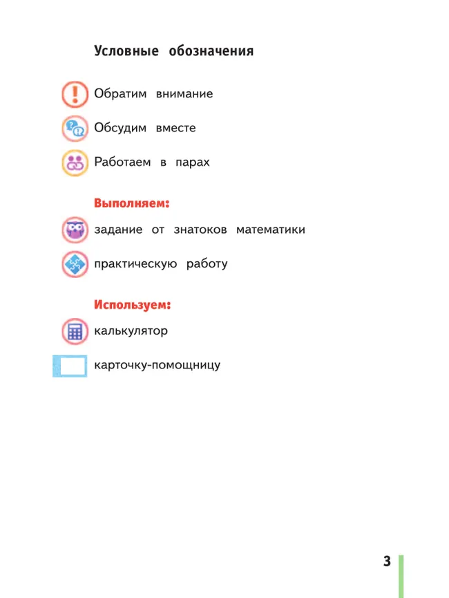 Математика. 4 класс. Учебное пособие. Часть 2 10