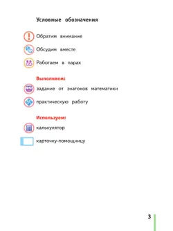 Математика. 4 класс. Учебное пособие. Часть 2 10