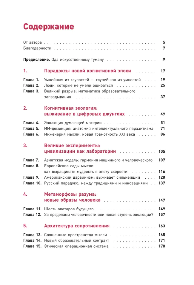 Искусственный туман. ИИ и эволюция разума: как не стать придатком собственного творения 9