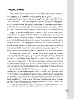 Литература. Диагностические работы. 6 класс 25