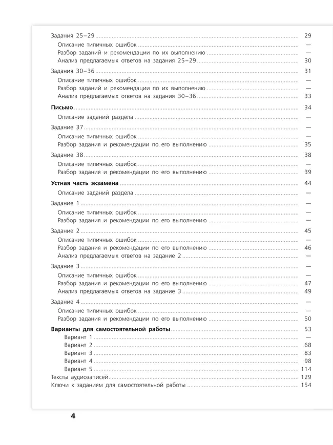 Немецкий язык. Трудные задания ЕГЭ 8