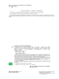 Русский языки и чтение. Русский язык. 2 класс. В 2 ч. Часть 1.  Для общеобразовательных организаций Кыргызской Республики с русским языком обучения. 22