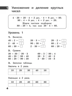 Внетабличное умножение и деление. 3–4 класс 23