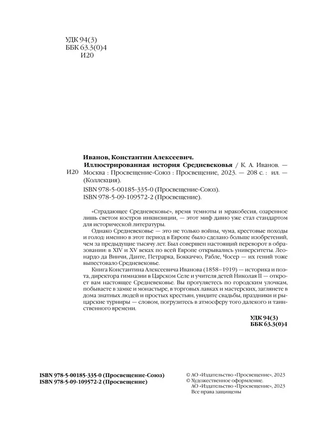 Иллюстрированная история Средневековья 11 Иллюстрированная история Средневековья 11