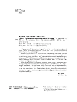 Иллюстрированная история Средневековья 11