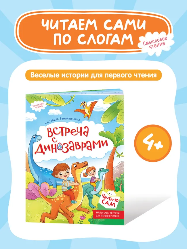 Встреча с динозаврами 4 Встреча с динозаврами 4