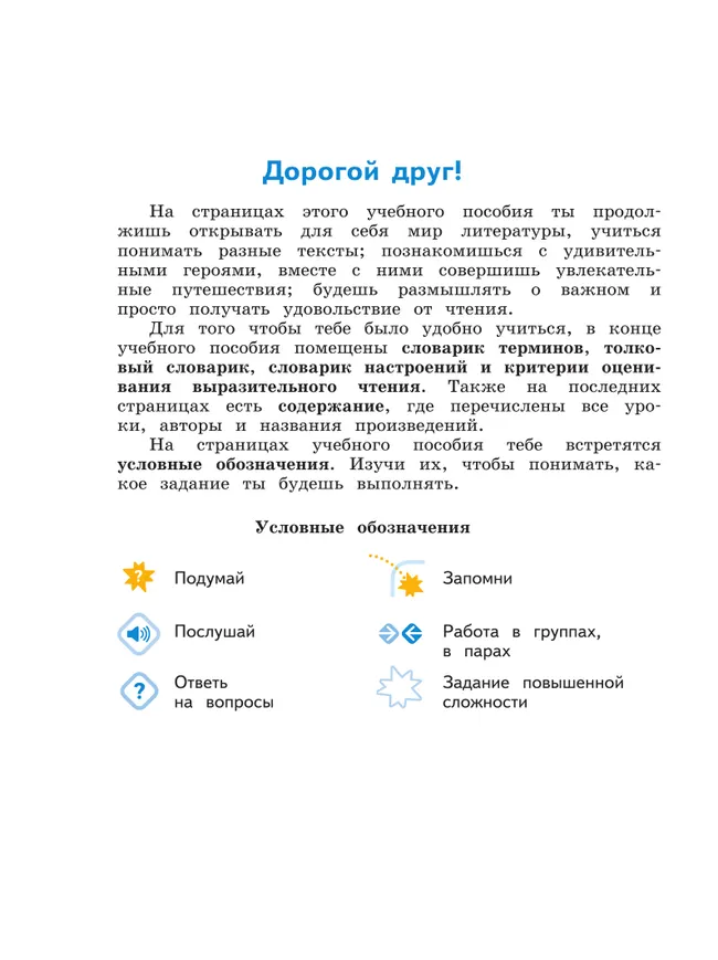 Литературное чтение. 3 класс. В 4-х частях. Часть 4 7 Литературное чтение. 3 класс. В 4-х частях. Часть 4 7