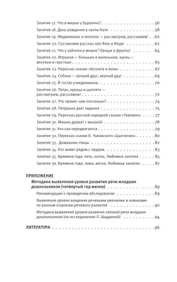 Развитие речи. Методические рекомендации к программе "Мир открытий". Игры и конспекты занятий. Вторая младшая группа детского сада 20
