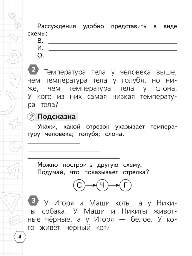 Математика. Олимпиадные задания. 1-2 класс 6 Математика. Олимпиадные задания. 1-2 класс 6