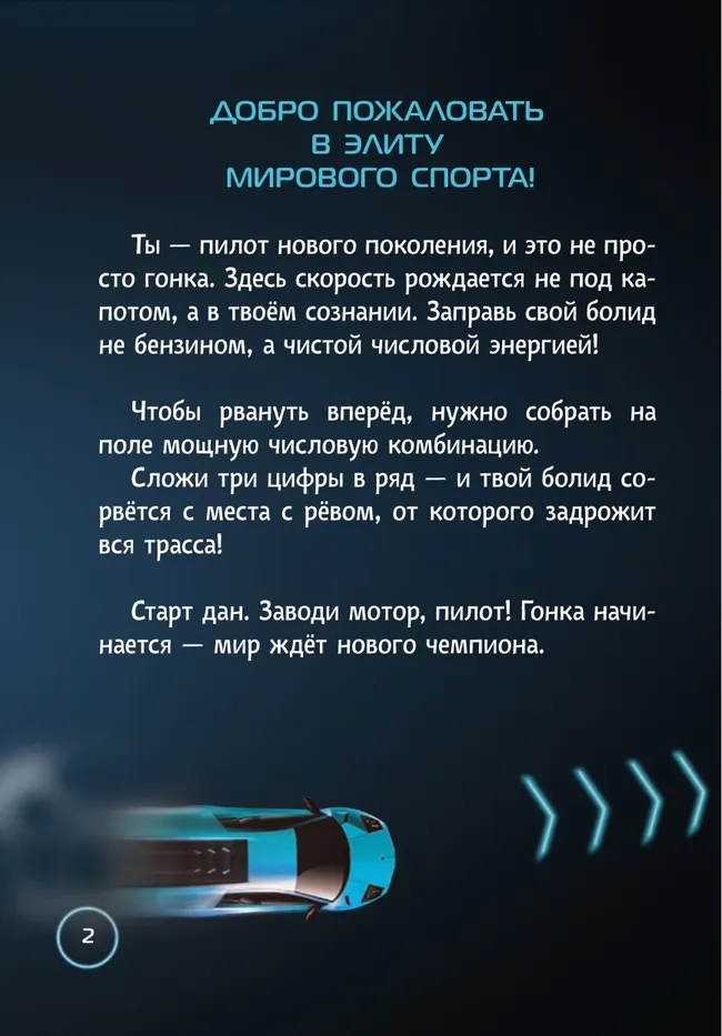 Формула сложения. Настольная игра 23