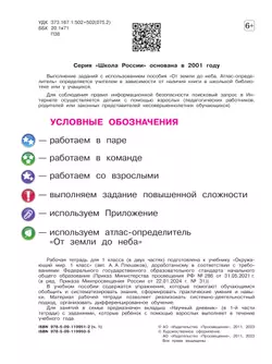 Окружающий мир. Рабочая тетрадь. 1 класс. В 2-х ч. Ч. 1 12