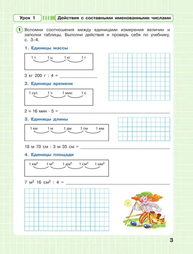 Математика. 4 класс. Рабочая тетрадь к учебнику углублённого уровня. В 3 частях. Часть 3 22