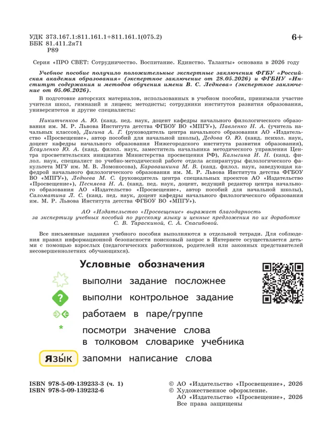 Русский язык. 1 класс. В 2-х частях. Часть 1 8 Русский язык. 1 класс. В 2-х частях. Часть 1 8