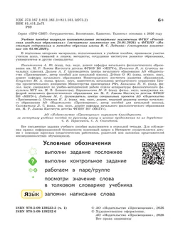 Русский язык. 1 класс.  В 2-х частях. Часть 1 8