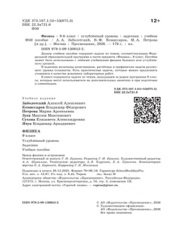 Физика. 9 класс. Углублённый уровень. Задачник. Учебное пособие 10
