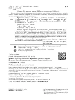 Русский язык. 4 класс. Учебное пособие. В 2 частях. Часть 2 17