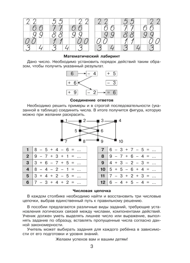 Тетрадь-практикум по математике для 1 класса. Задания повышенной сложности 18