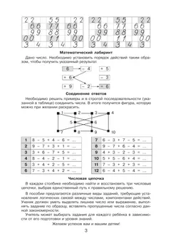 Тетрадь-практикум по математике для 1 класса. Задания повышенной сложности 18