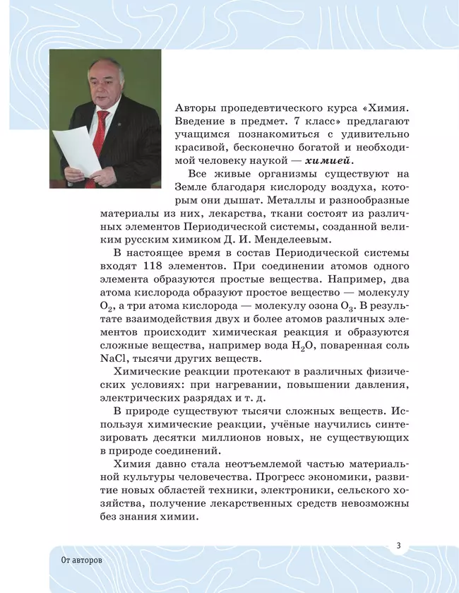 Химия. Введение в предмет. 7 класс. Учебник 30