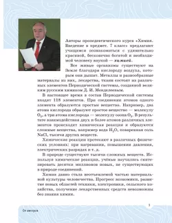 Химия. Введение в предмет. 7 класс. Учебник 30